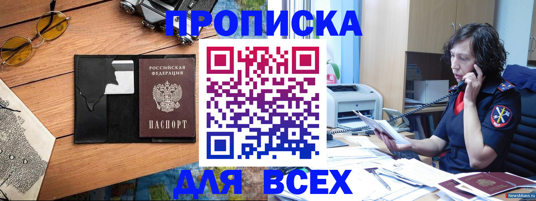прописка поиск в Кодинске