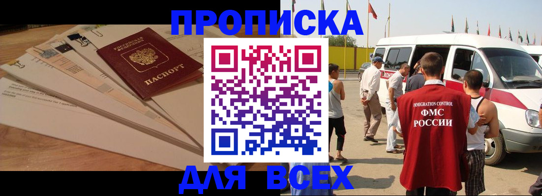 прописка ребенка в Кодинске