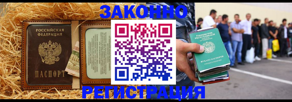 прописка ребенка в Кодинске