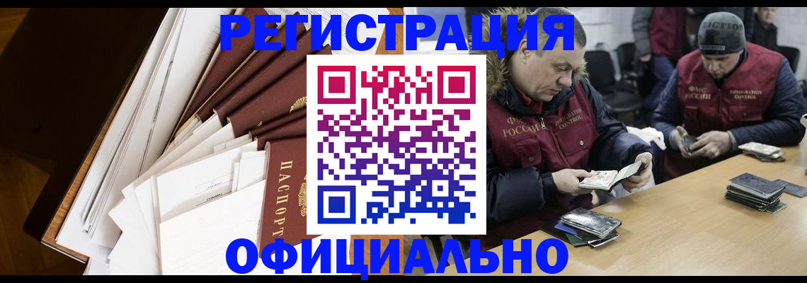 прописка регистрация в Кодинске